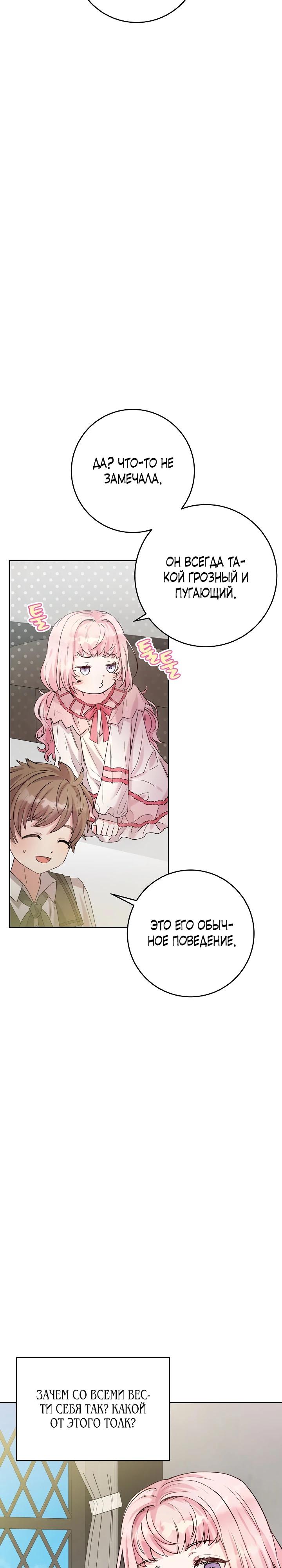Манга Как я воспитала идеального северного герцога - Глава 10 Страница 28