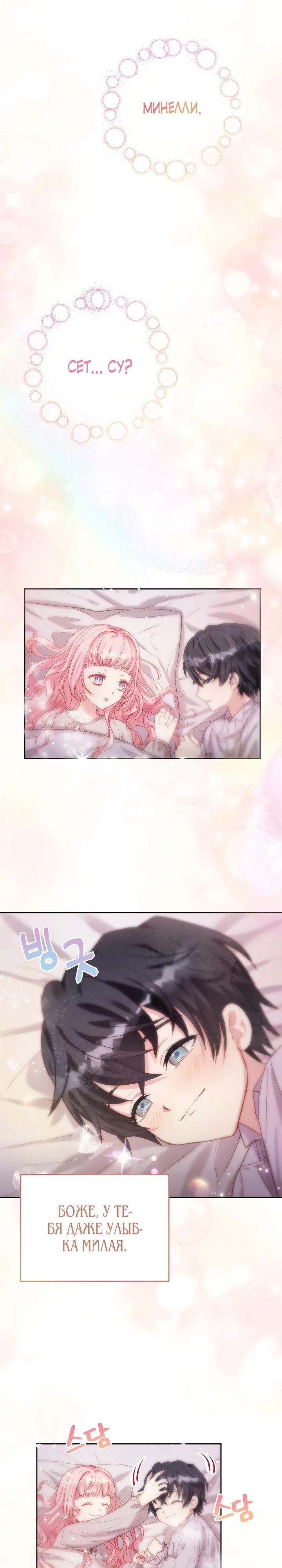 Манга Как я воспитала идеального северного герцога - Глава 10 Страница 17
