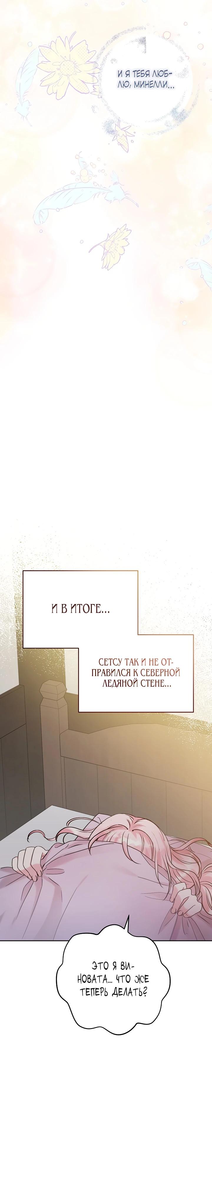 Манга Как я воспитала идеального северного герцога - Глава 10 Страница 24