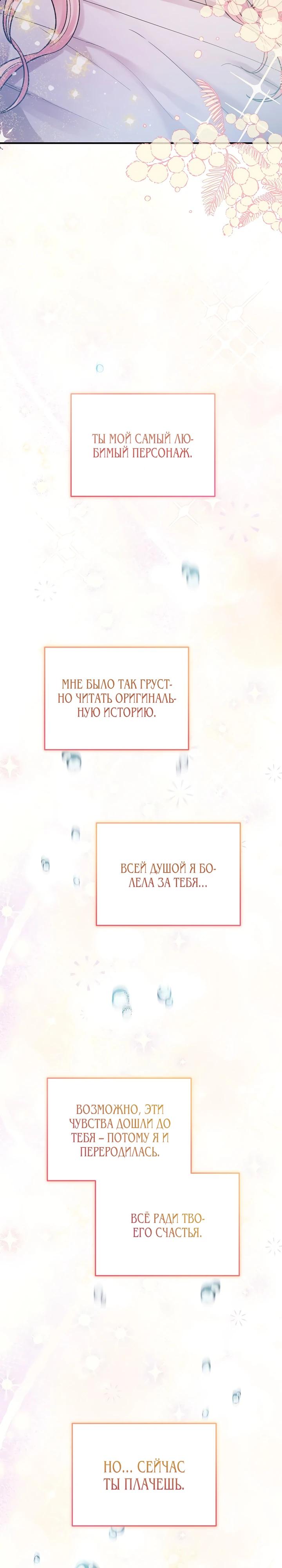Манга Как я воспитала идеального северного герцога - Глава 10 Страница 3