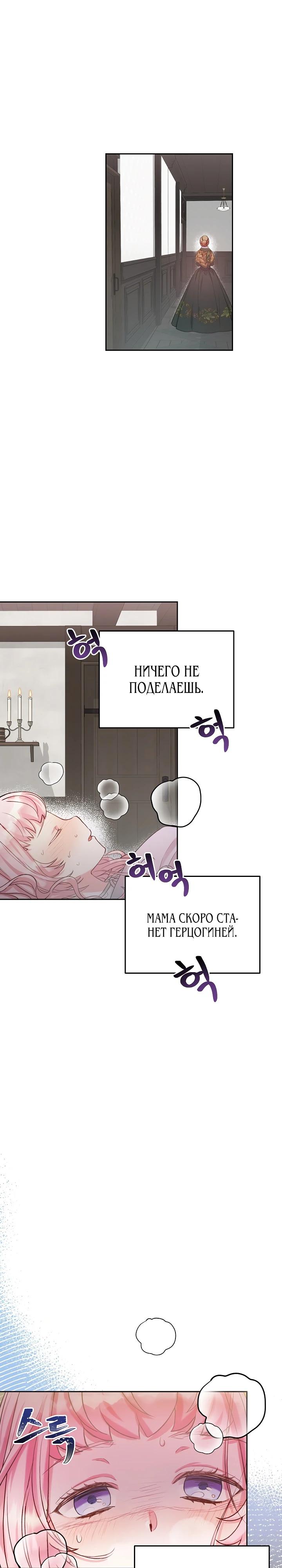 Манга Как я воспитала идеального северного герцога - Глава 10 Страница 15