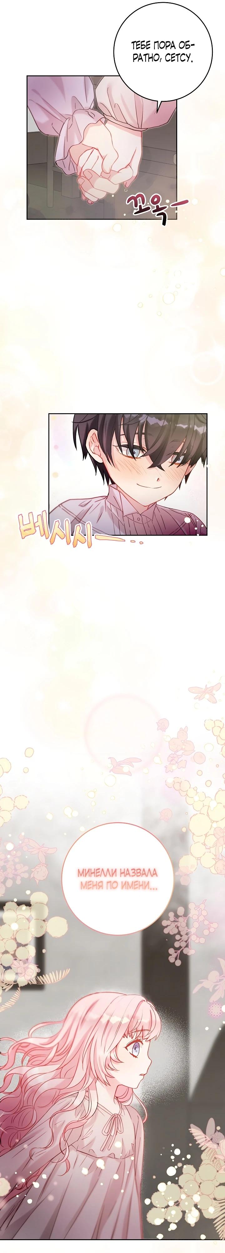 Манга Как я воспитала идеального северного герцога - Глава 10 Страница 19