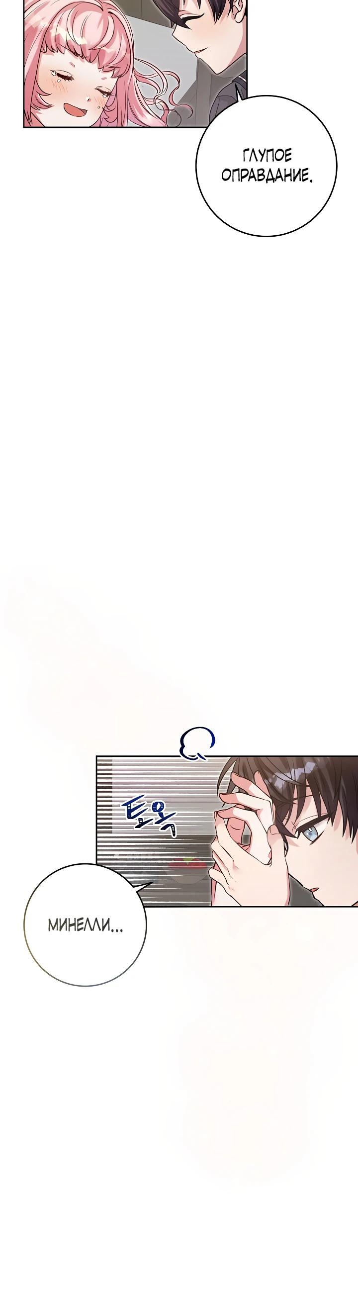 Манга Как я воспитала идеального северного герцога - Глава 10 Страница 8