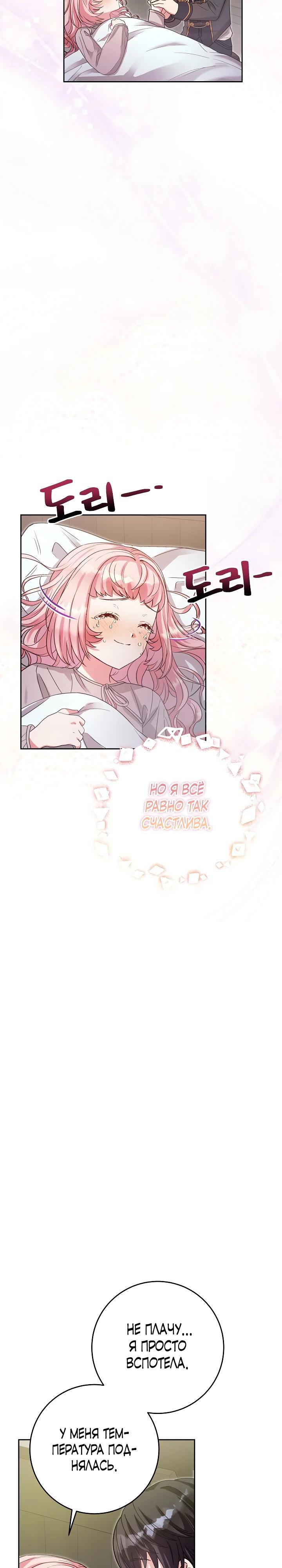 Манга Как я воспитала идеального северного герцога - Глава 10 Страница 7