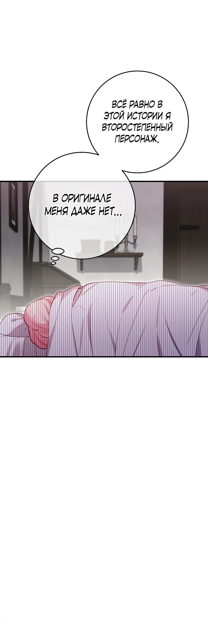 Манга Как я воспитала идеального северного герцога - Глава 9 Страница 31