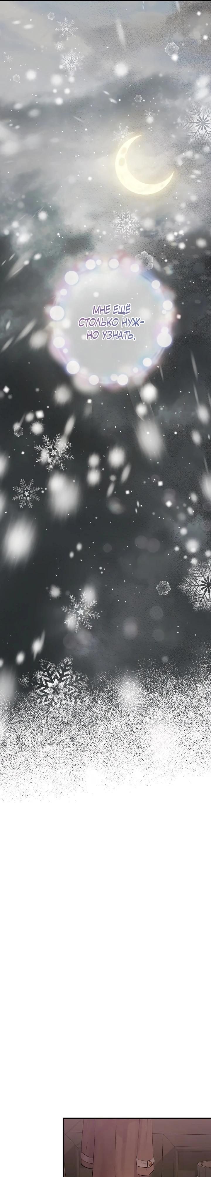 Манга Как я воспитала идеального северного герцога - Глава 9 Страница 28