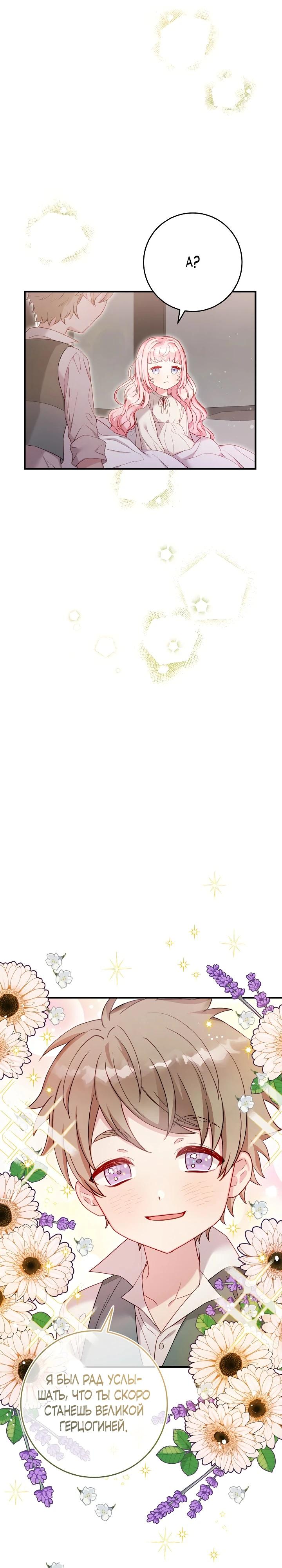 Манга Как я воспитала идеального северного герцога - Глава 9 Страница 9