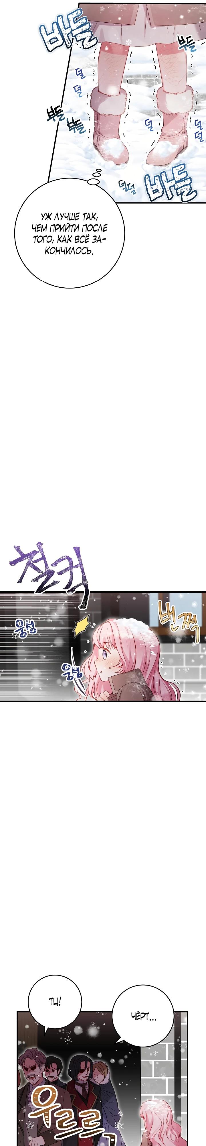 Манга Как я воспитала идеального северного герцога - Глава 9 Страница 21