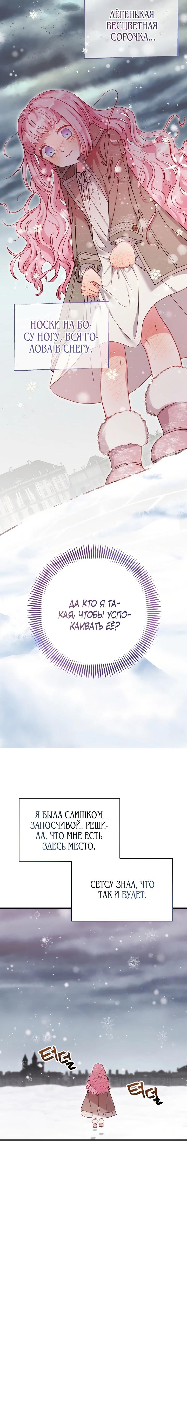 Манга Как я воспитала идеального северного герцога - Глава 9 Страница 27