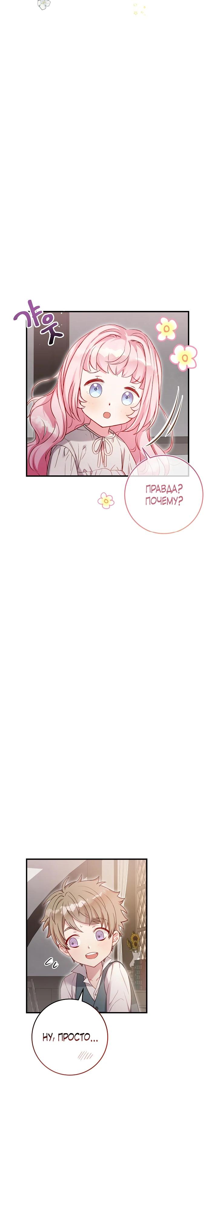 Манга Как я воспитала идеального северного герцога - Глава 9 Страница 10