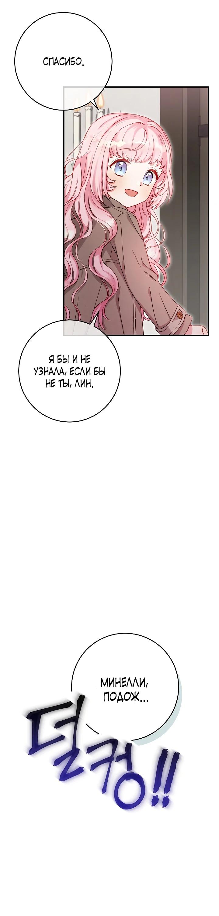Манга Как я воспитала идеального северного герцога - Глава 9 Страница 16