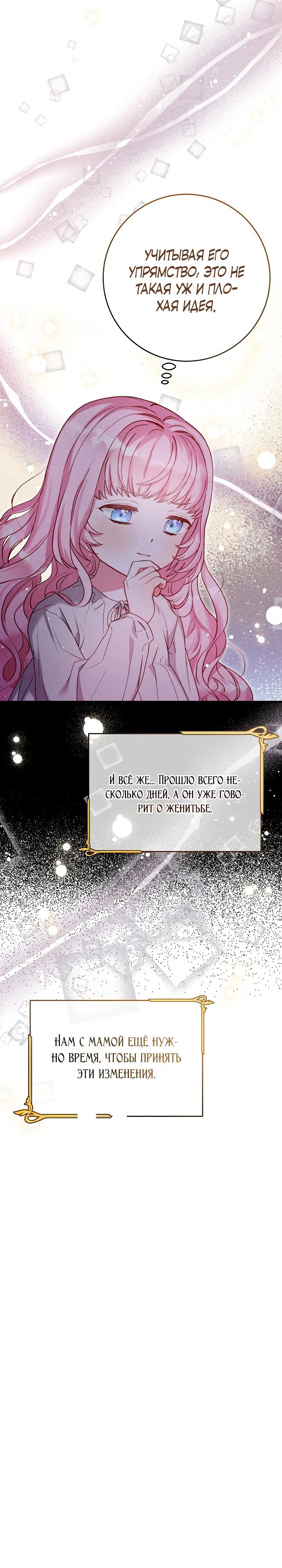 Манга Как я воспитала идеального северного герцога - Глава 9 Страница 14
