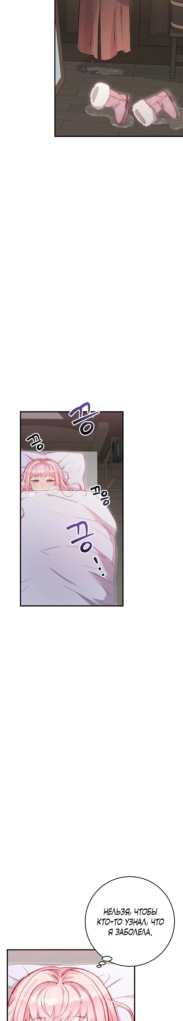 Манга Как я воспитала идеального северного герцога - Глава 9 Страница 29