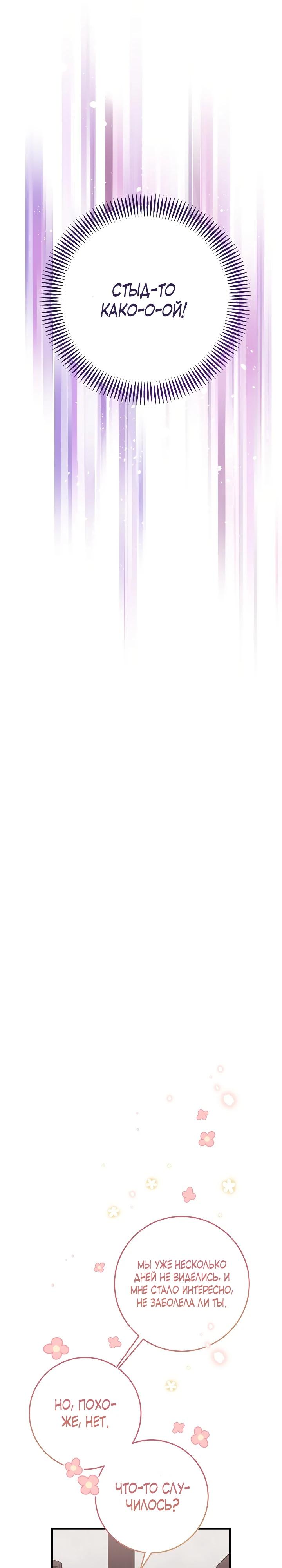 Манга Как я воспитала идеального северного герцога - Глава 9 Страница 5