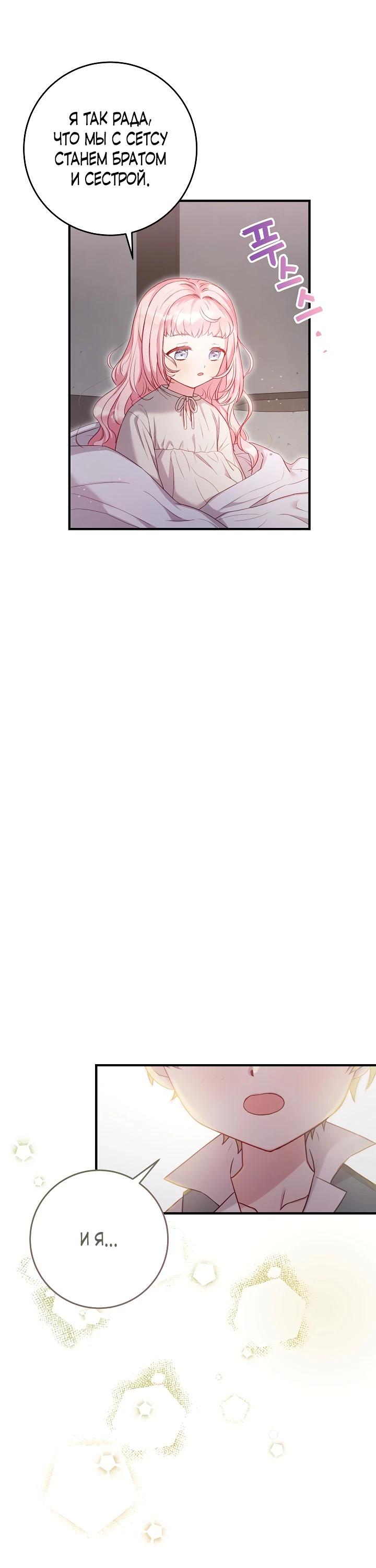 Манга Как я воспитала идеального северного герцога - Глава 9 Страница 8