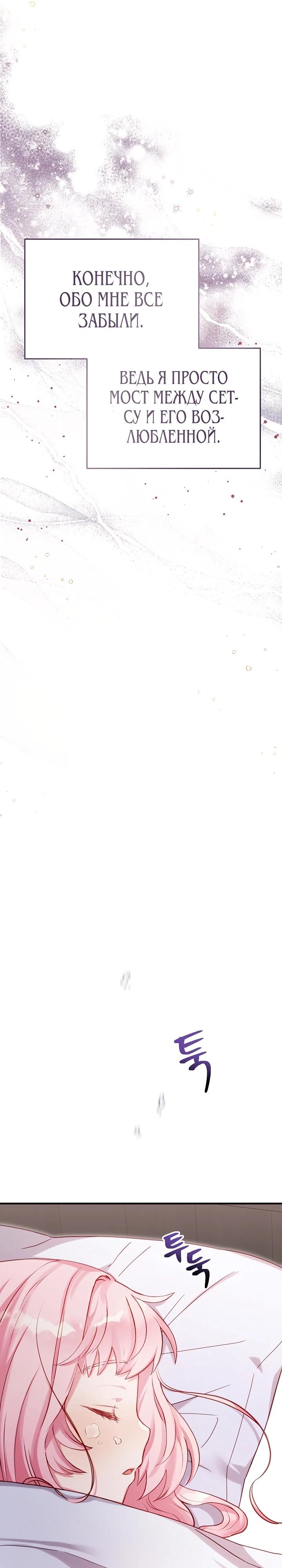 Манга Как я воспитала идеального северного герцога - Глава 9 Страница 32