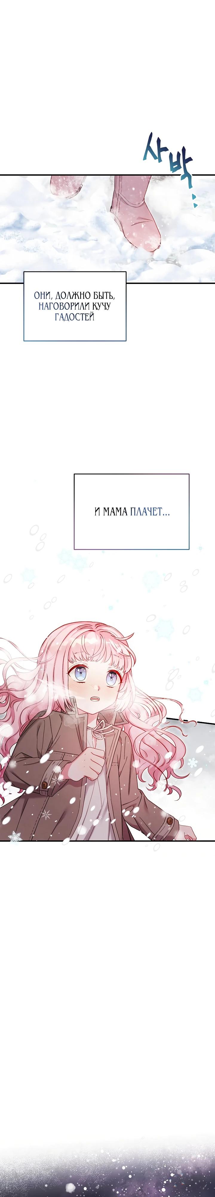 Манга Как я воспитала идеального северного герцога - Глава 9 Страница 17