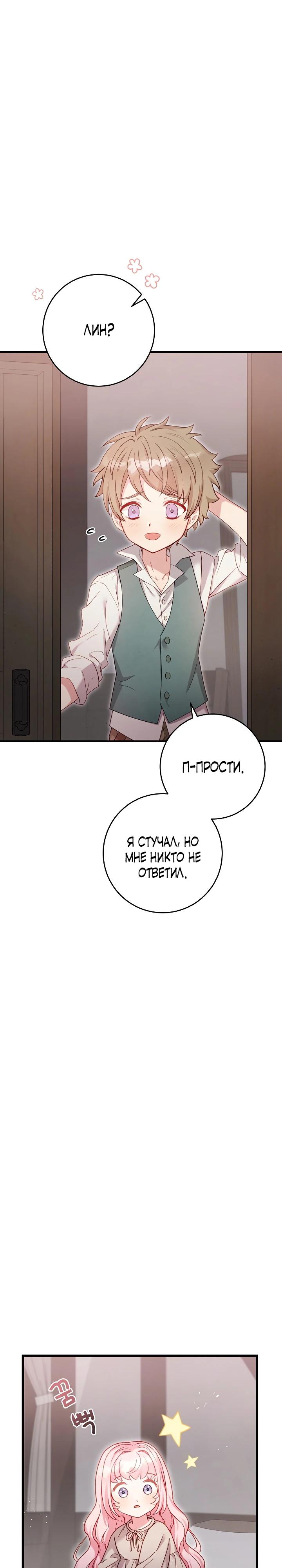 Манга Как я воспитала идеального северного герцога - Глава 9 Страница 2