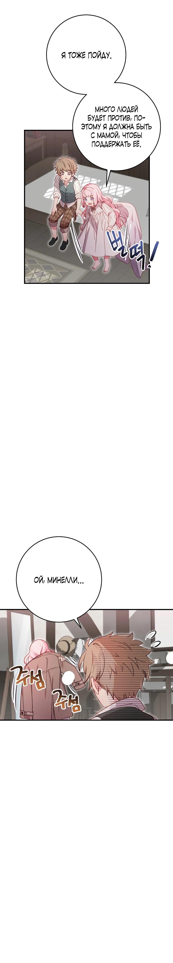 Манга Как я воспитала идеального северного герцога - Глава 9 Страница 15