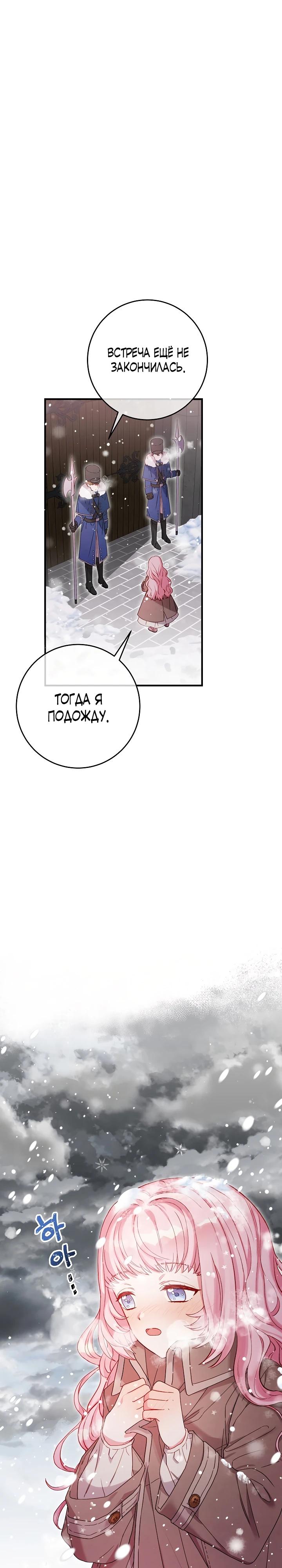 Манга Как я воспитала идеального северного герцога - Глава 9 Страница 19