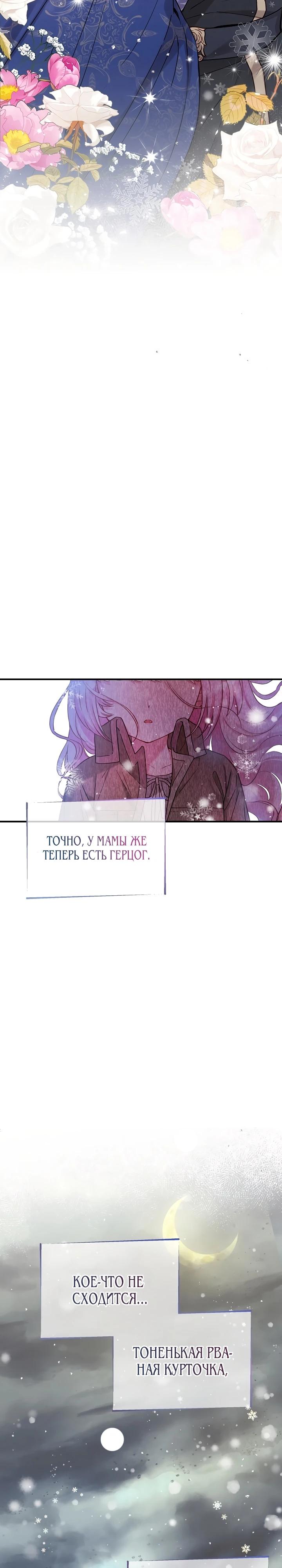 Манга Как я воспитала идеального северного герцога - Глава 9 Страница 26