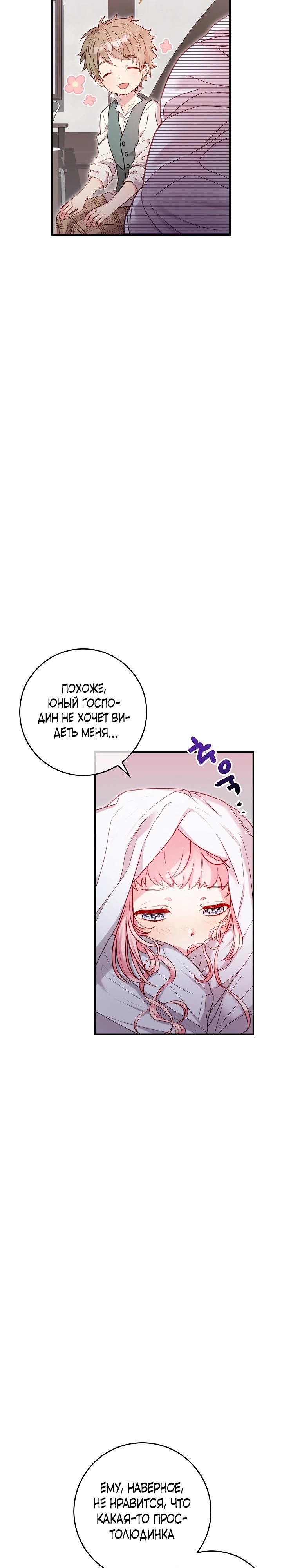 Манга Как я воспитала идеального северного герцога - Глава 9 Страница 6