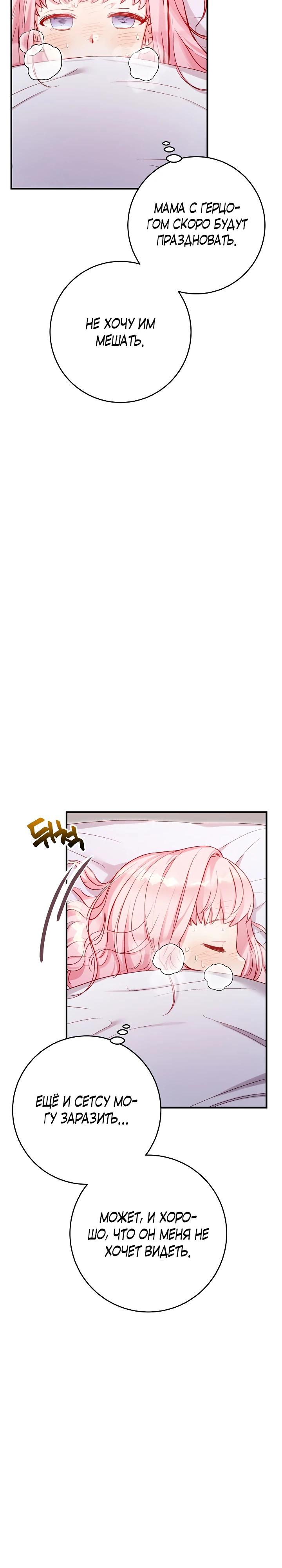 Манга Как я воспитала идеального северного герцога - Глава 9 Страница 30