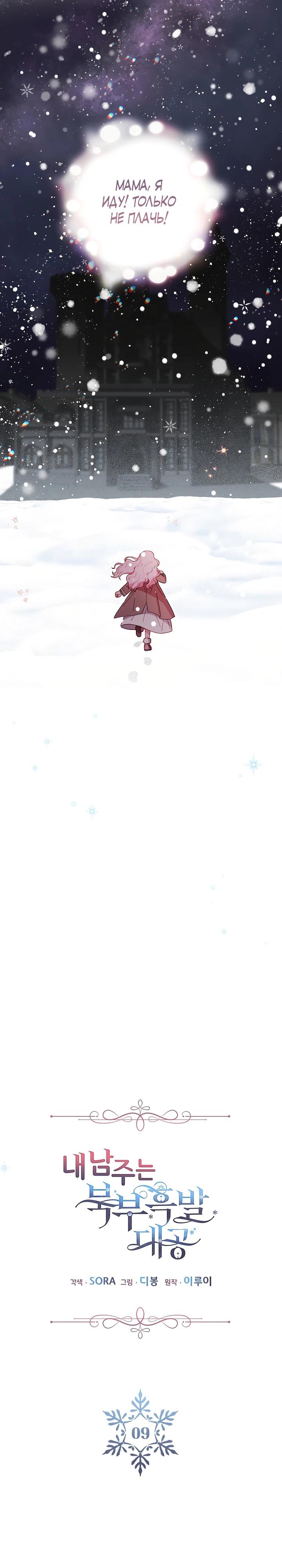 Манга Как я воспитала идеального северного герцога - Глава 9 Страница 18