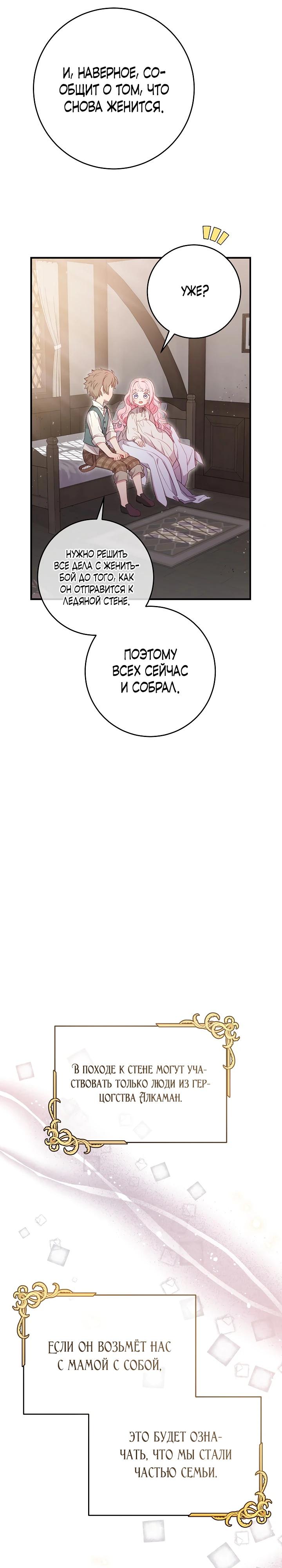 Манга Как я воспитала идеального северного герцога - Глава 9 Страница 13