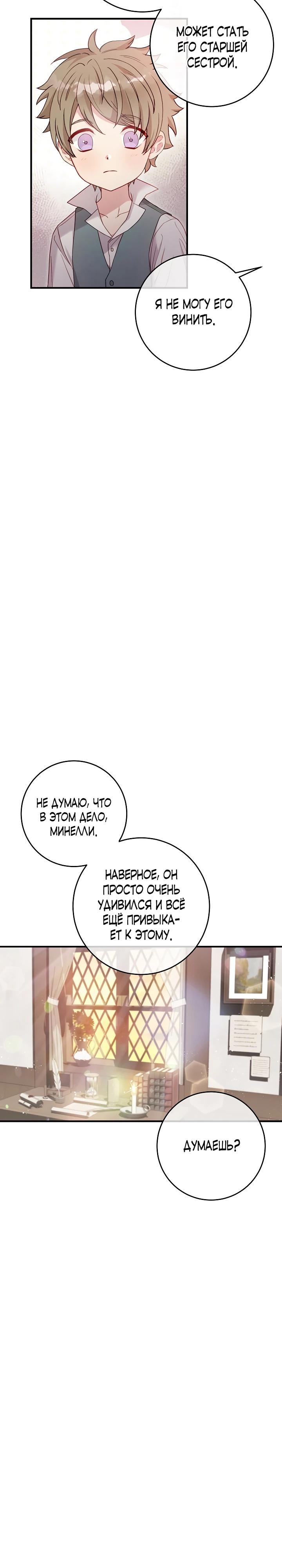Манга Как я воспитала идеального северного герцога - Глава 9 Страница 7