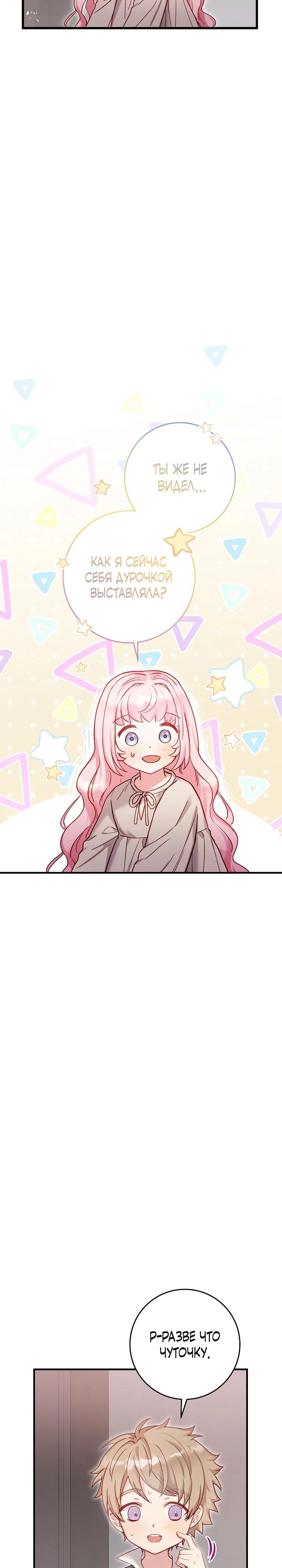 Манга Как я воспитала идеального северного герцога - Глава 9 Страница 3