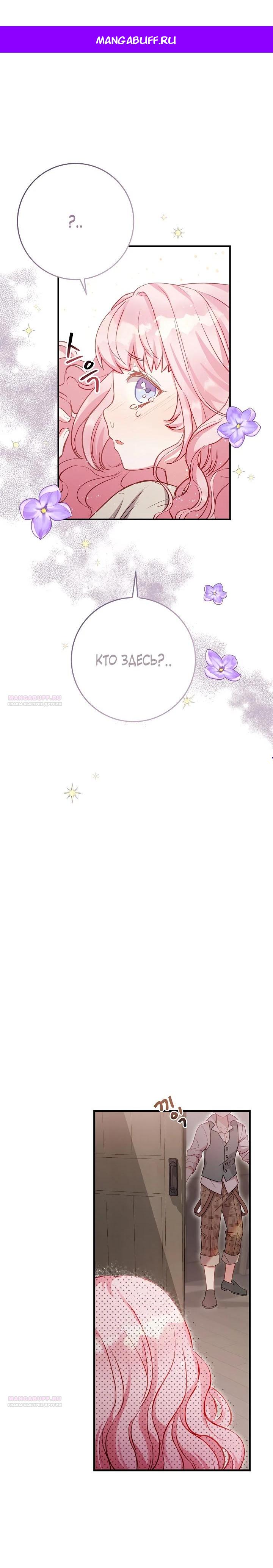 Манга Как я воспитала идеального северного герцога - Глава 9 Страница 1