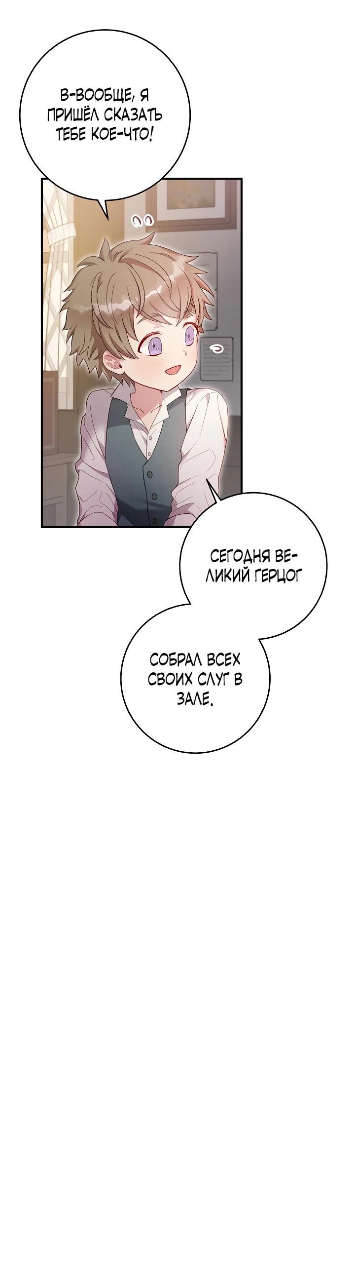 Манга Как я воспитала идеального северного герцога - Глава 9 Страница 12
