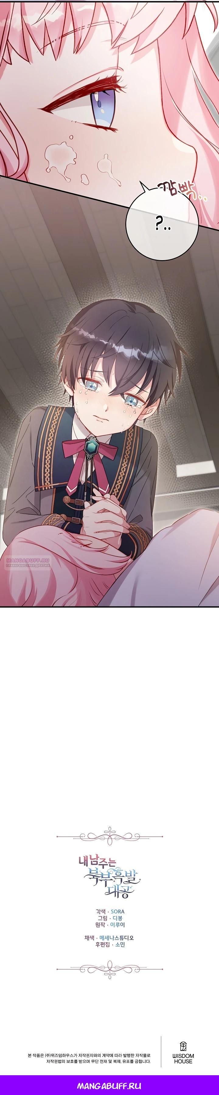 Манга Как я воспитала идеального северного герцога - Глава 9 Страница 33