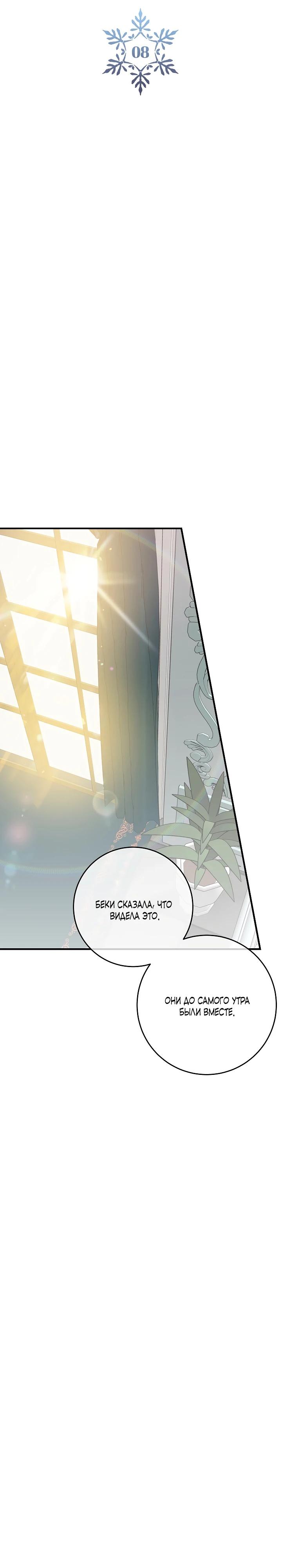 Манга Как я воспитала идеального северного герцога - Глава 8 Страница 9