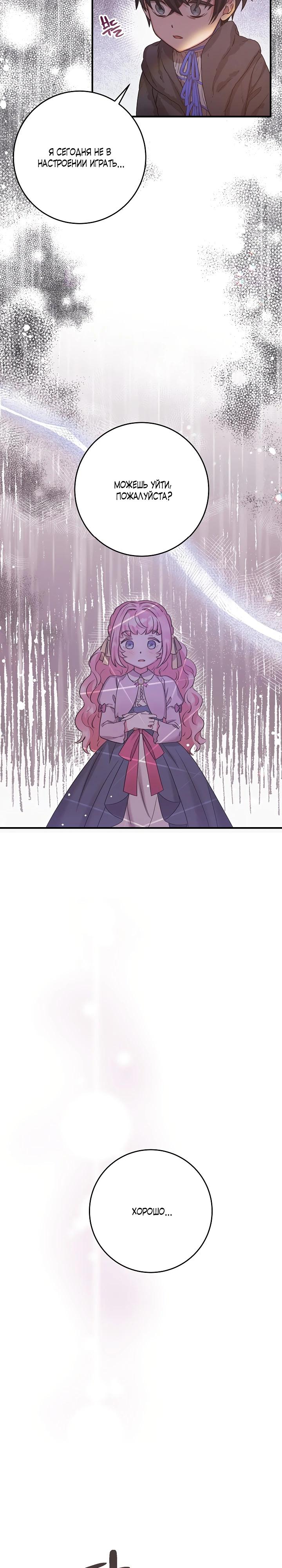 Манга Как я воспитала идеального северного герцога - Глава 8 Страница 17