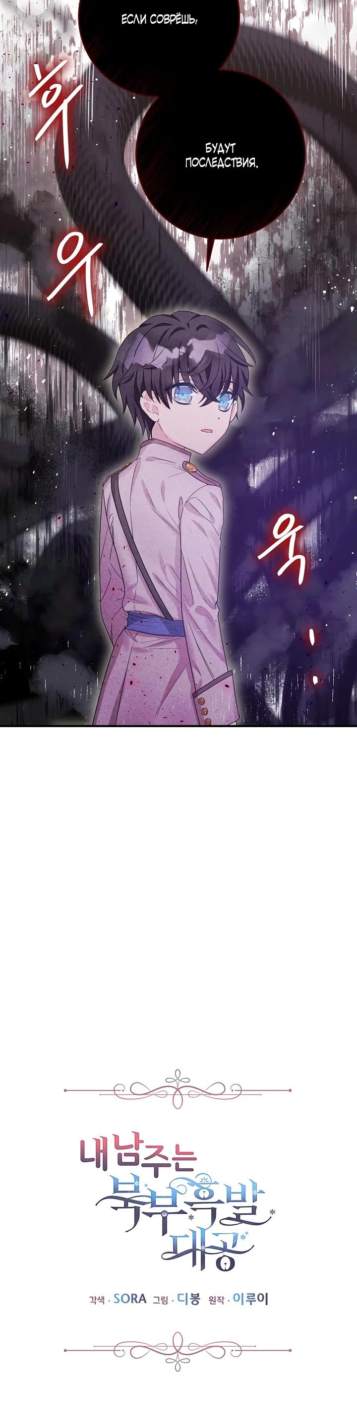 Манга Как я воспитала идеального северного герцога - Глава 8 Страница 8