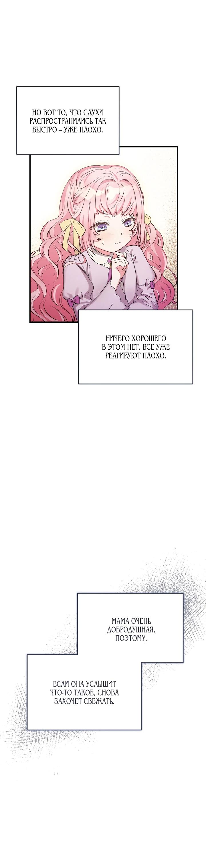 Манга Как я воспитала идеального северного герцога - Глава 8 Страница 12