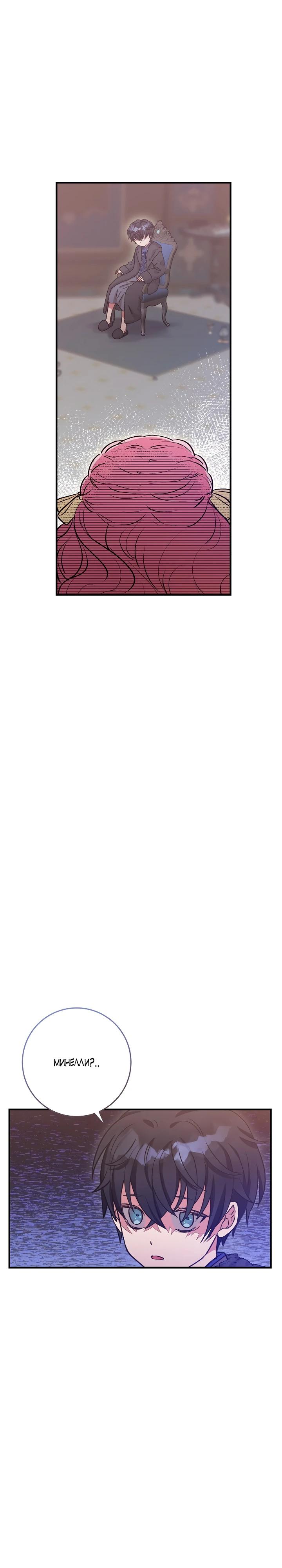 Манга Как я воспитала идеального северного герцога - Глава 8 Страница 14