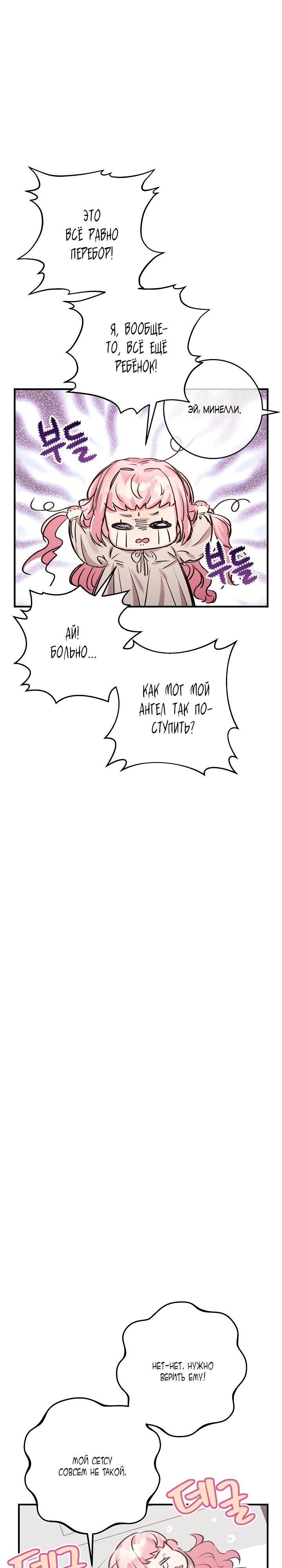 Манга Как я воспитала идеального северного герцога - Глава 8 Страница 34