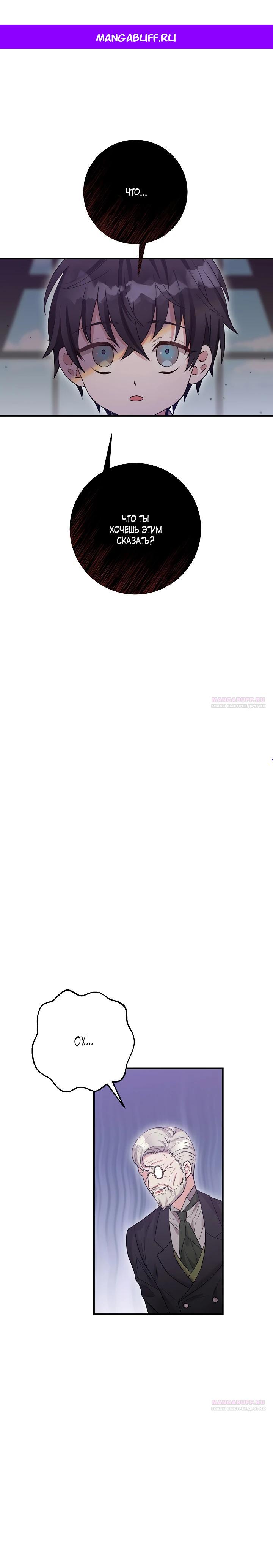 Манга Как я воспитала идеального северного герцога - Глава 8 Страница 1