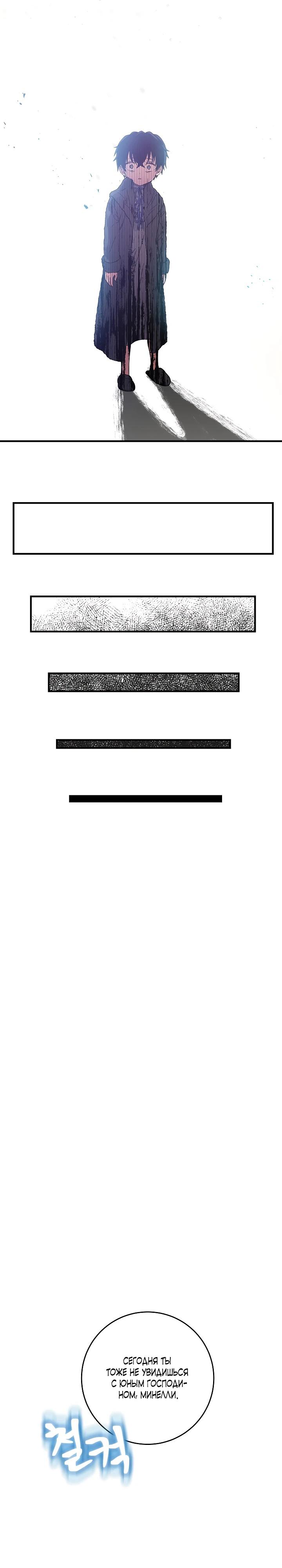 Манга Как я воспитала идеального северного герцога - Глава 8 Страница 28