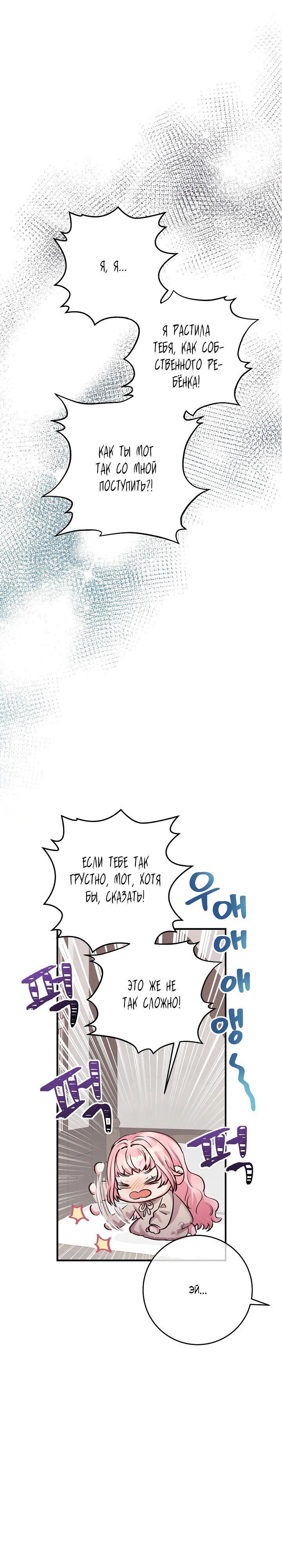 Манга Как я воспитала идеального северного герцога - Глава 8 Страница 33
