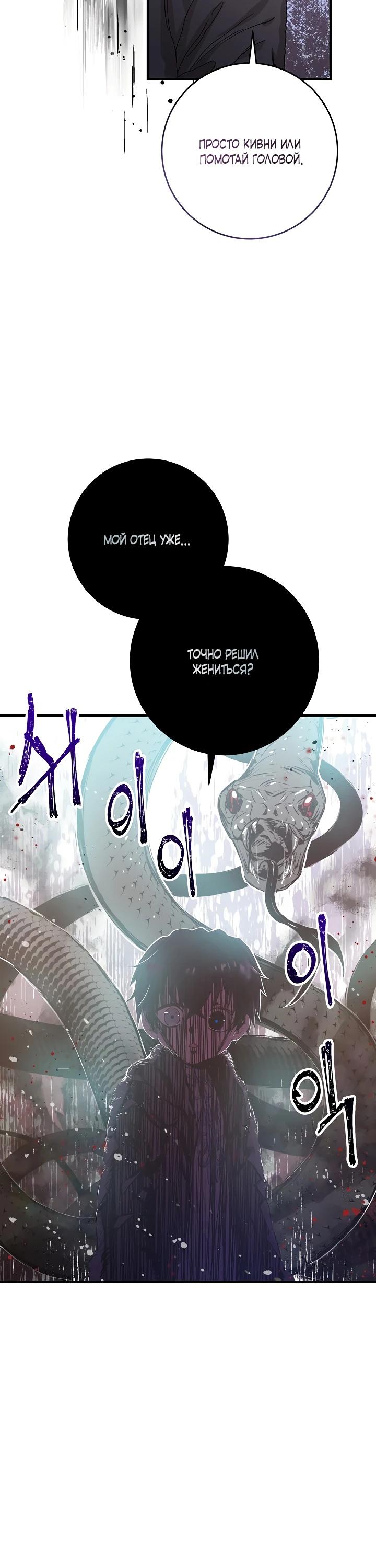 Манга Как я воспитала идеального северного герцога - Глава 8 Страница 26