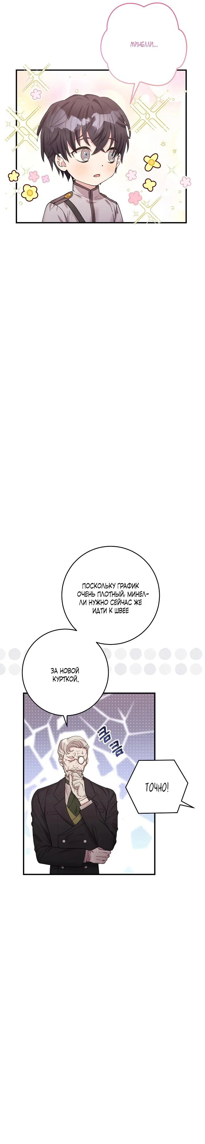 Манга Как я воспитала идеального северного герцога - Глава 8 Страница 5