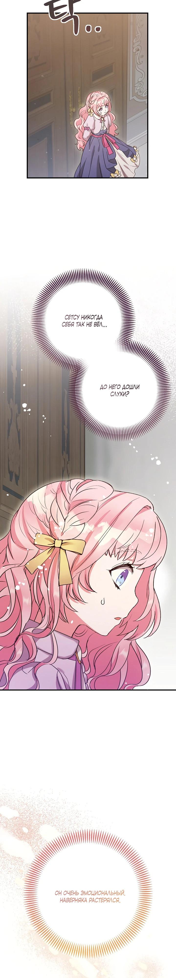 Манга Как я воспитала идеального северного герцога - Глава 8 Страница 18