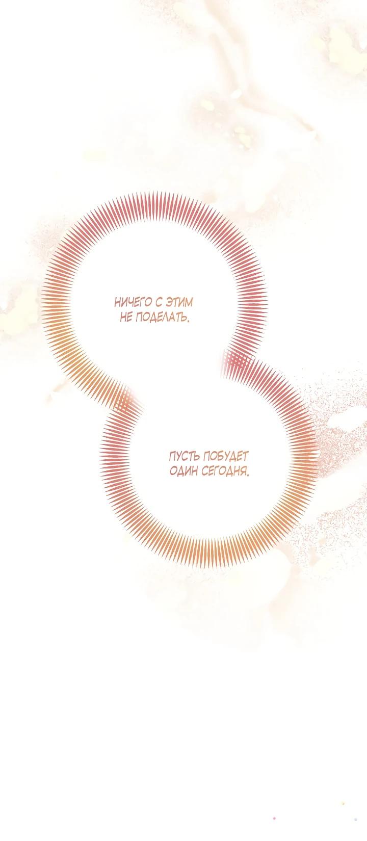Манга Как я воспитала идеального северного герцога - Глава 8 Страница 19