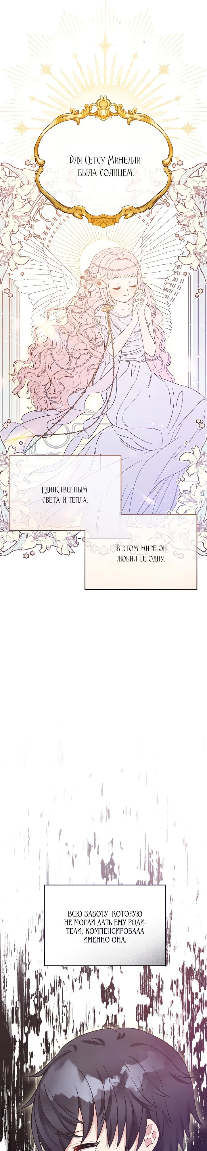 Манга Как я воспитала идеального северного герцога - Глава 8 Страница 20