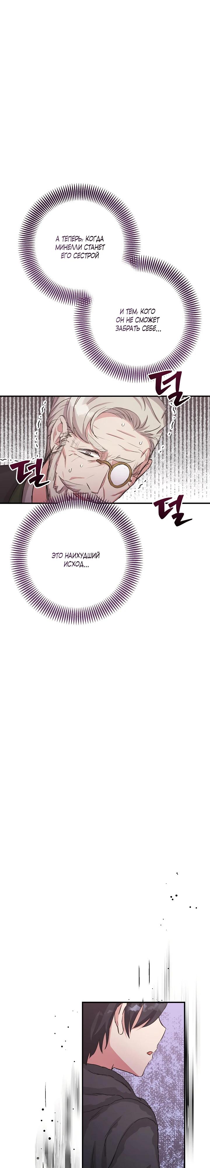 Манга Как я воспитала идеального северного герцога - Глава 8 Страница 25