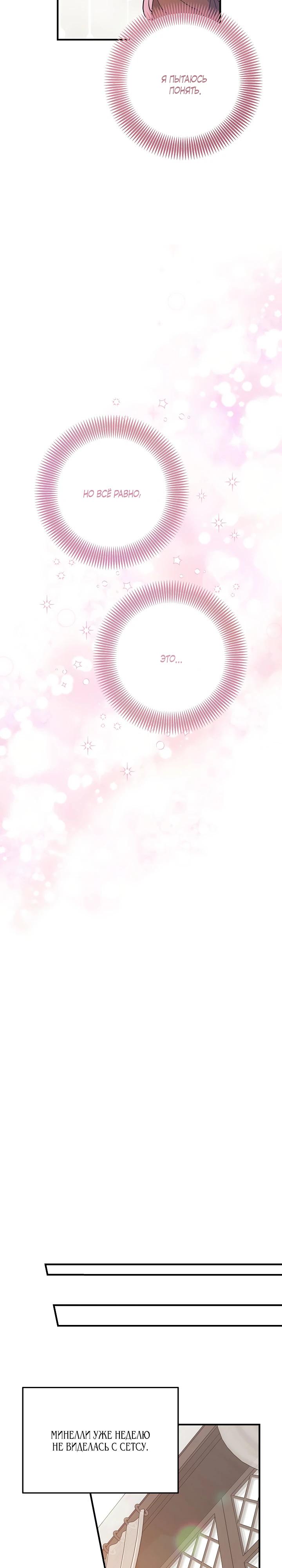 Манга Как я воспитала идеального северного герцога - Глава 8 Страница 31